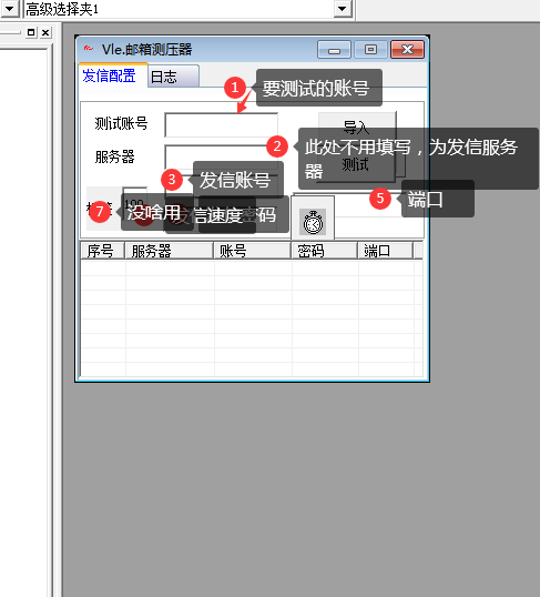 邮箱压力测试源码