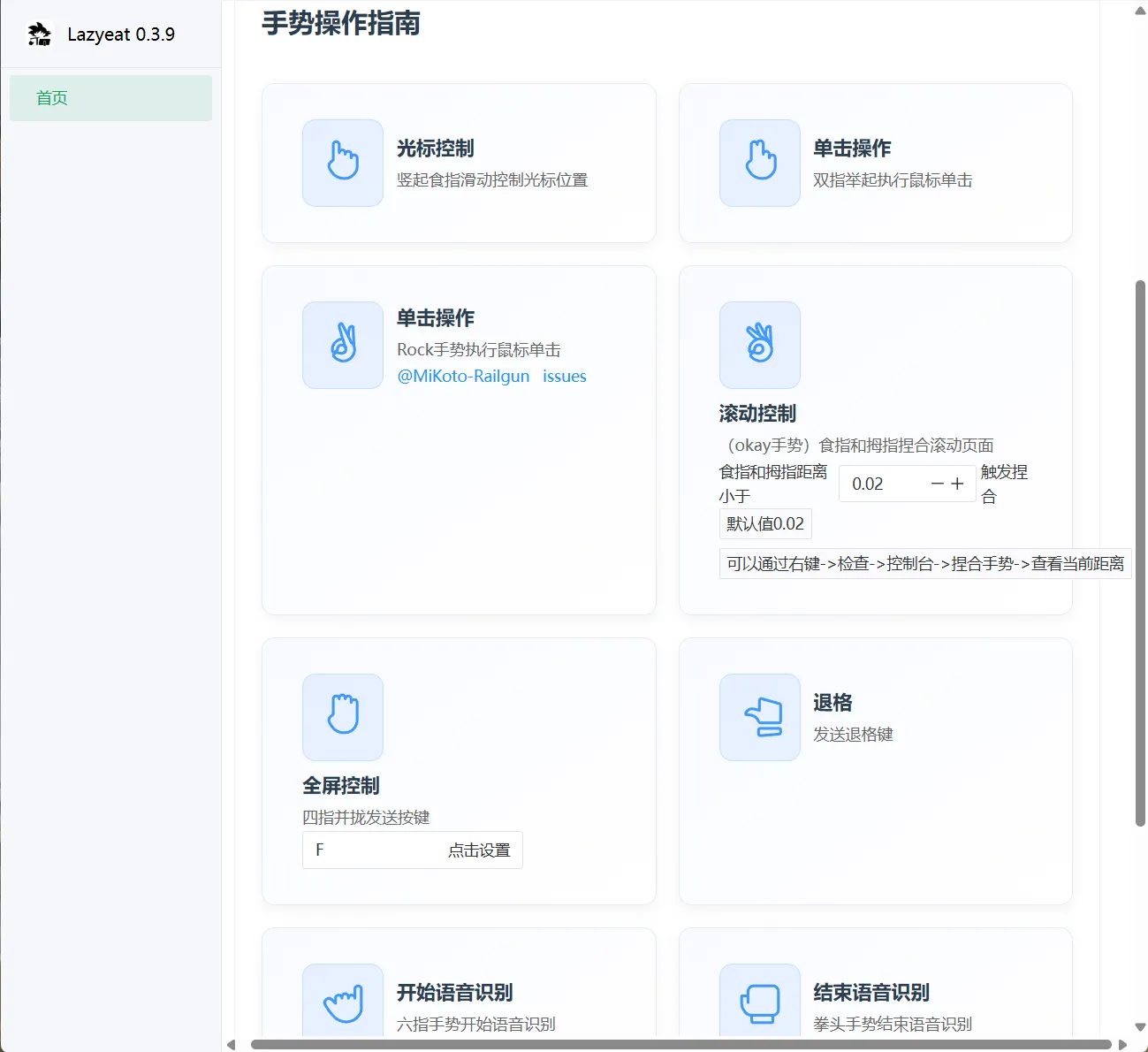 Lazyeat(开源电脑手势控制软件) Lazyeat(开源电脑手势控制软件)