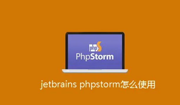 如何使用phpstorm编程?phpstorm快捷键大全