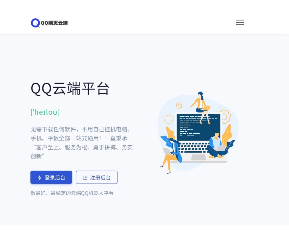 QQ云端机器人登录框架系统源码