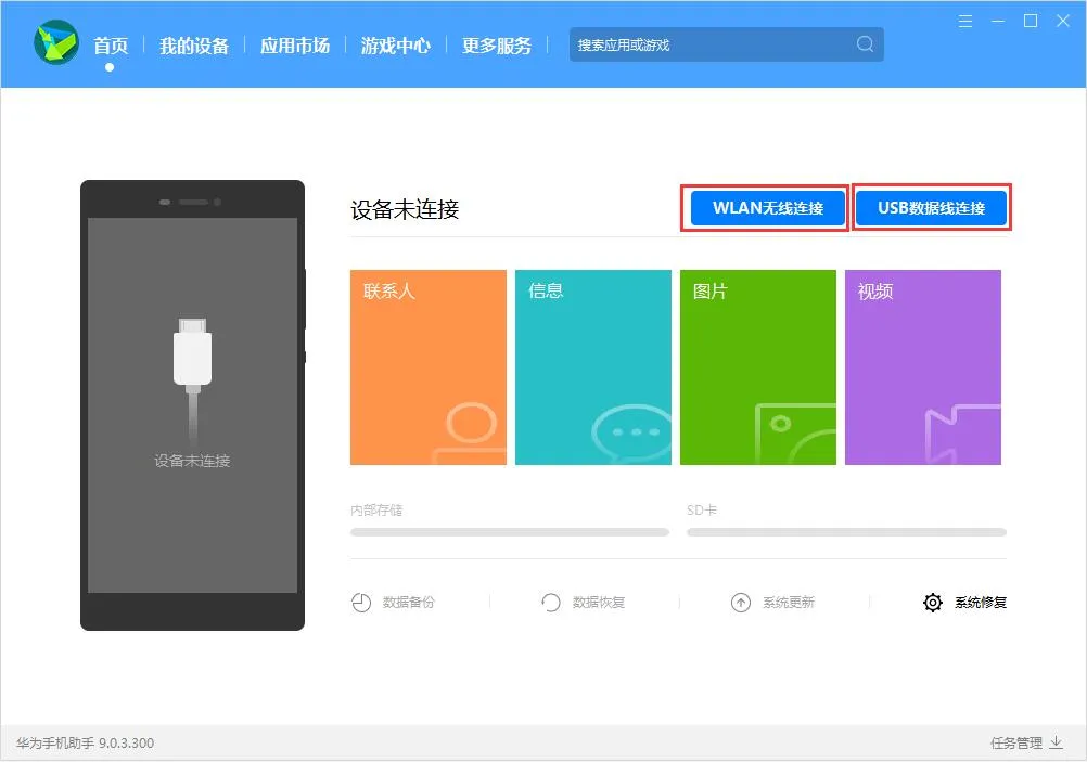 华为手机助手HiSuite(华为手机管理软件) 华为手机助手HiSuite(华为手机管理软件)