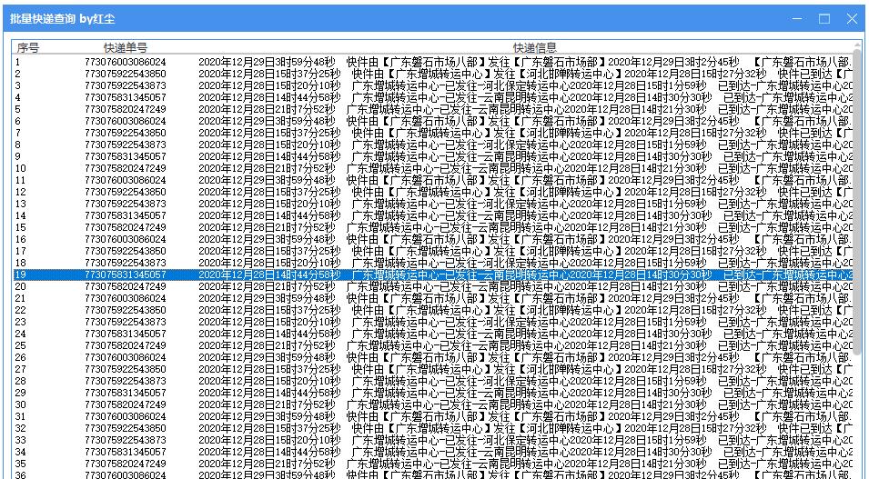 多线程查询快递单号，支持导出~附带易语言源码