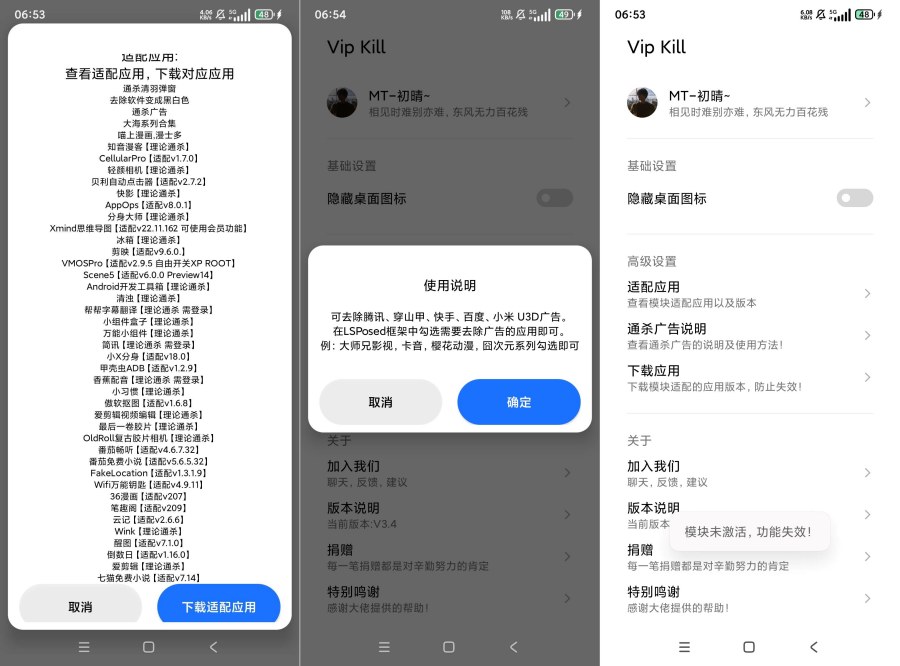 Vip Kill软件VIP通杀模块解除弹窗广告
