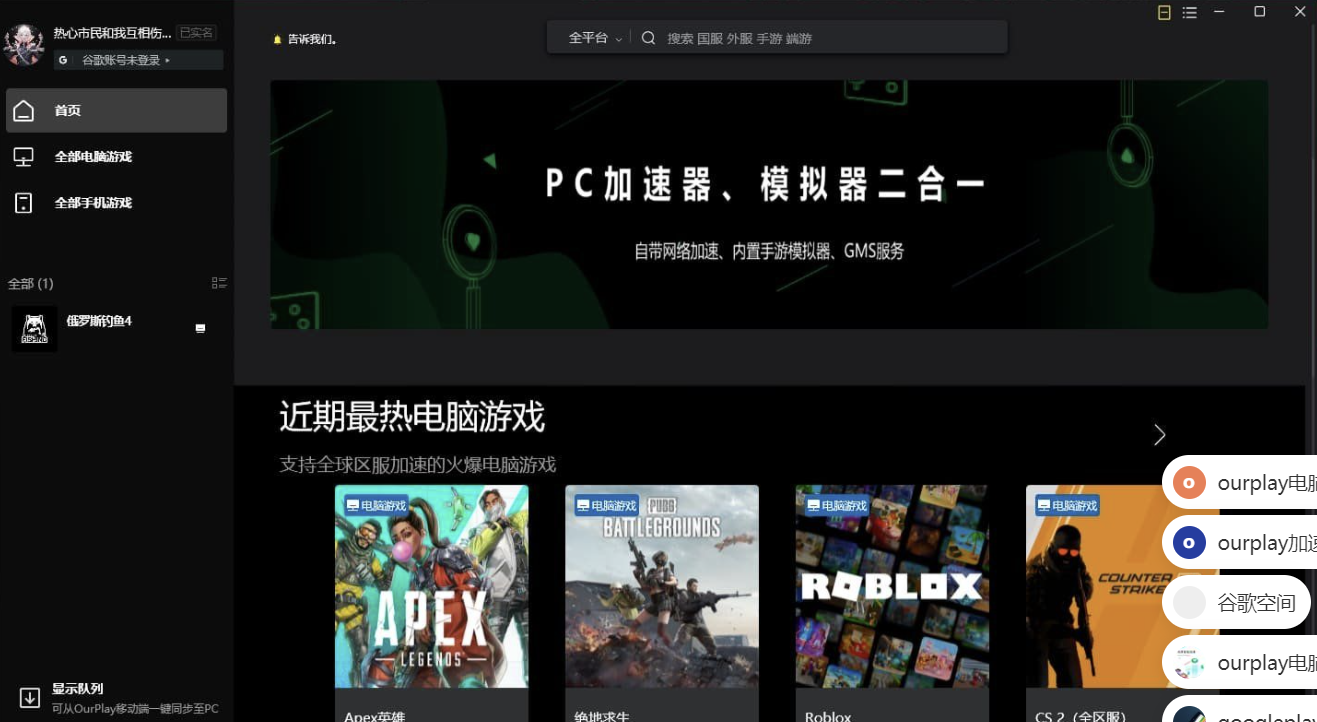 OurPlay电脑版 PC加速器&amp;amp;模拟器二合一 新版本2.3.8826.31705