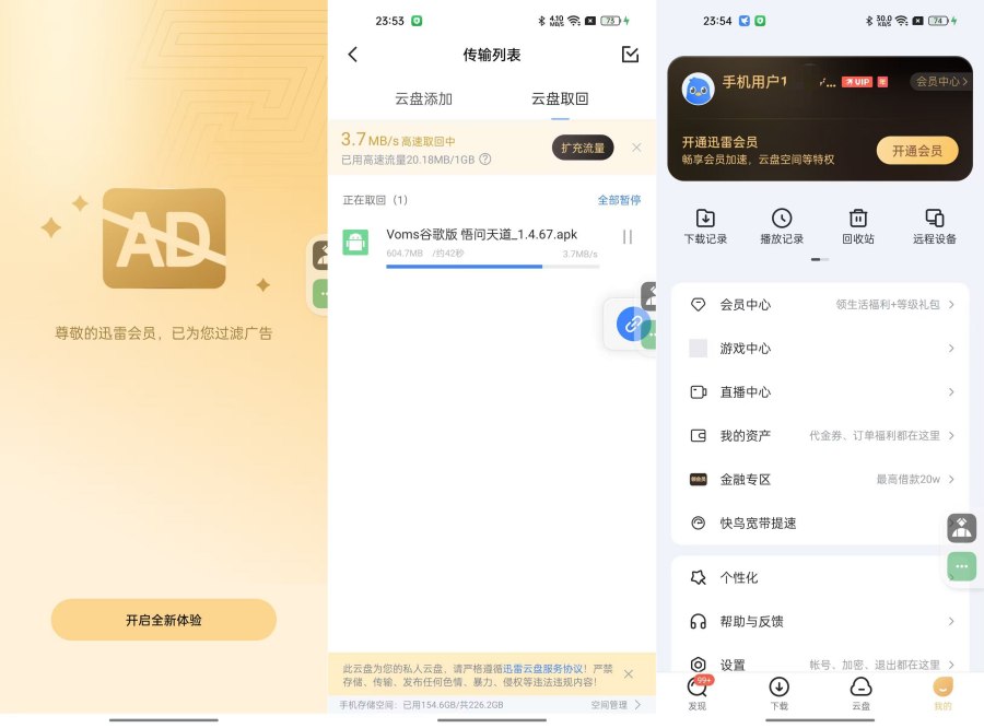 迅雷7.62绿化SVIP不限速下载支持云盘