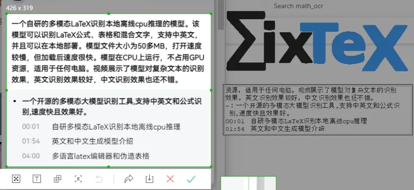 MixTeX(开源LaTeX数学公式识别软件) MixTeX(开源LaTeX数学公式识别软件)