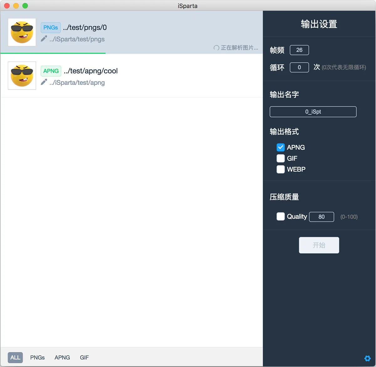 iSparta(开源APNG和WebP格式转换工具)