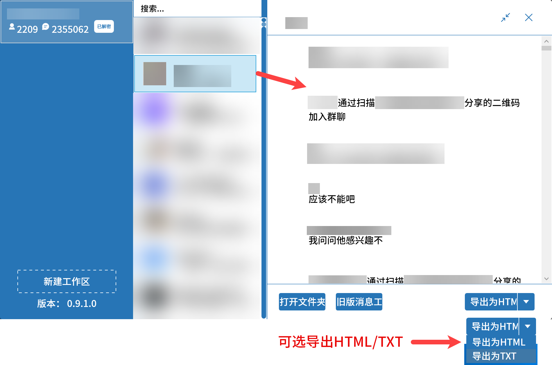 解密导出 微信 本地聊天记录 WechatBakTool v0.9.1.0