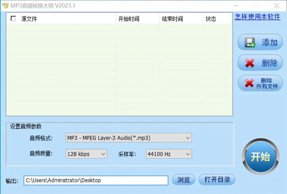 MP3音频转换大师(免费音频格式转换器)