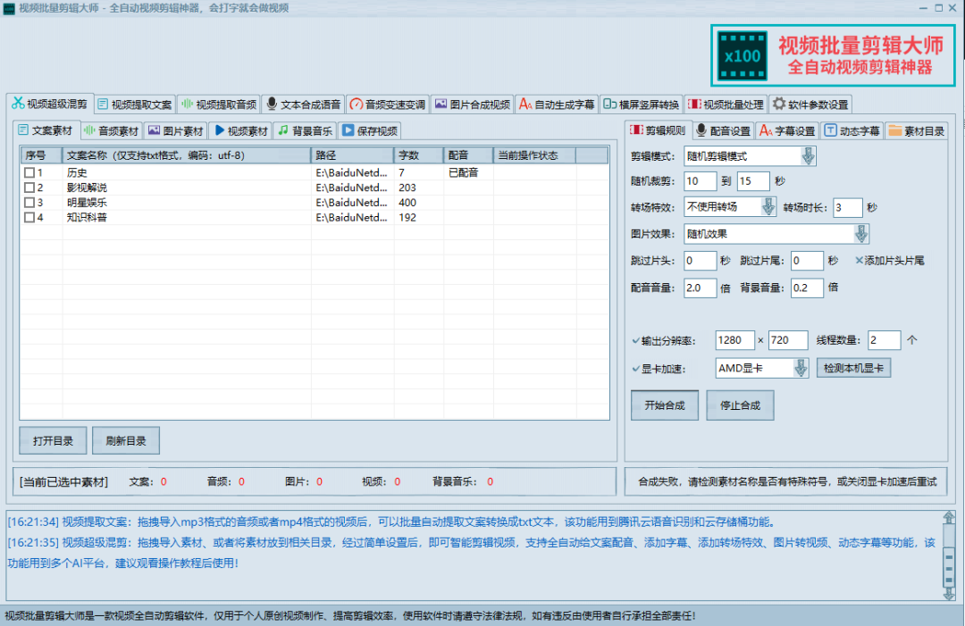 【免费福利】一款自媒体玩家必备的视频自动剪辑的软件，全自动短视频批量剪辑