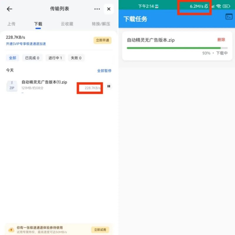 夸克不限速下载来啦，就是佳速-夸克 5.1.1 太逆天了