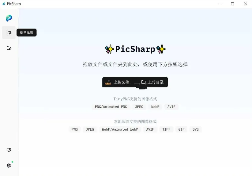 PicSharp(开源图片压缩工具) PicSharp(开源图片压缩工具)