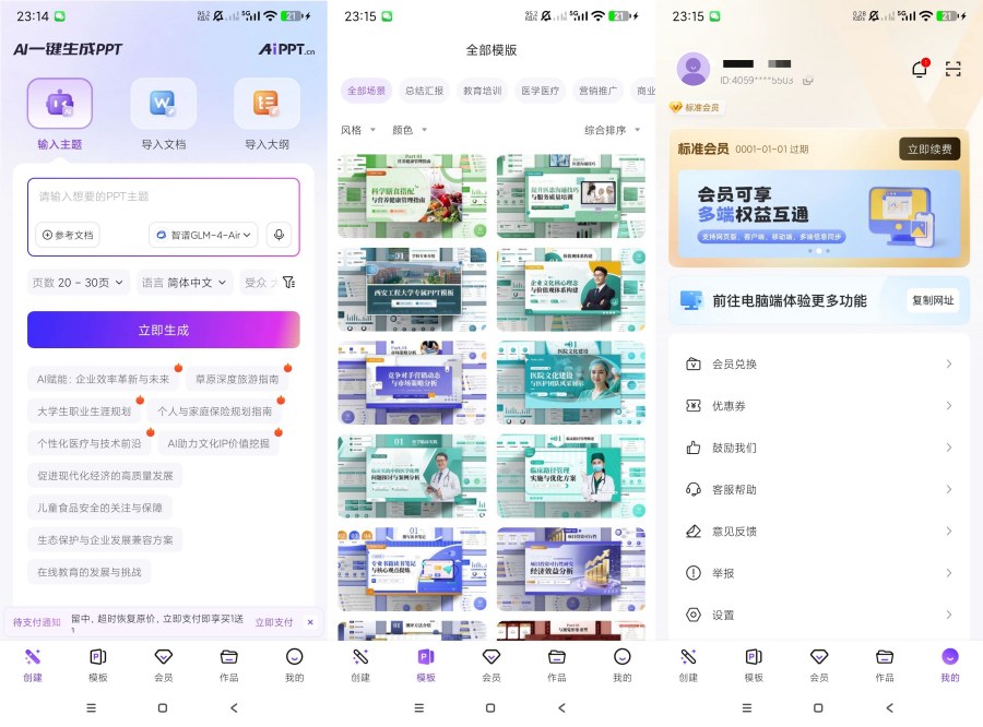 AIPPT一键生成ppt｜海量模板｜打工人必备