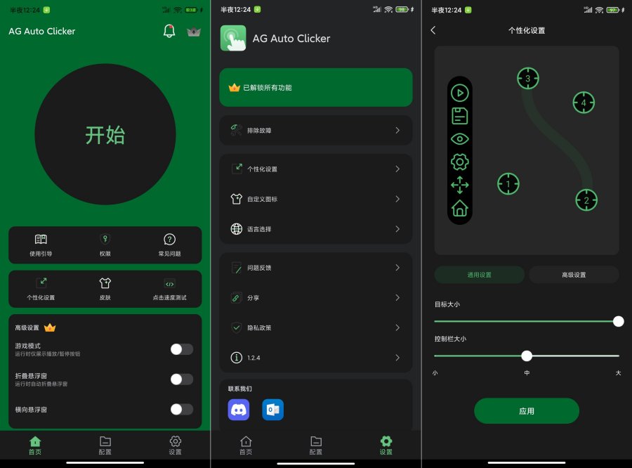 AG自动点击器v1.3.8解锁高级版免root权限