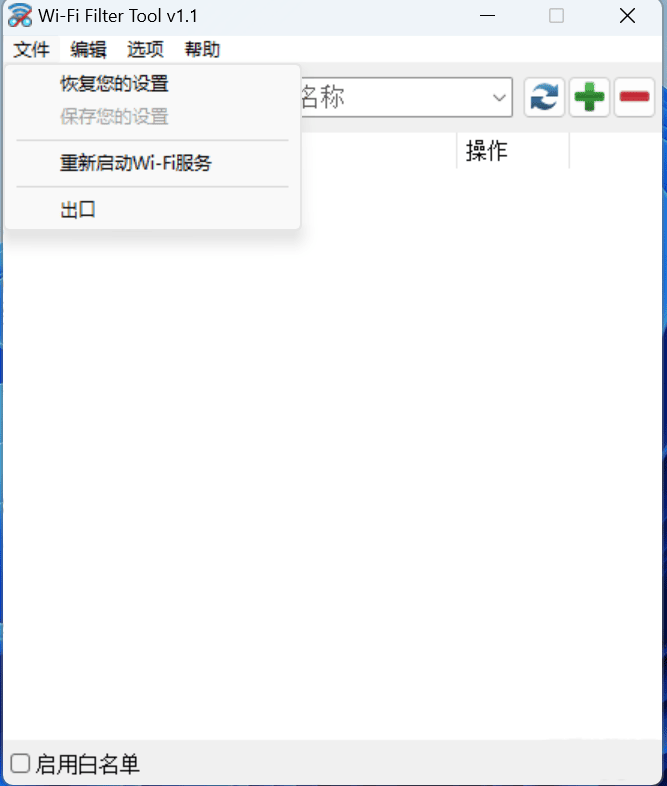 Wi-Fi 过滤工具 v1.1