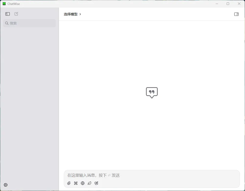ChatWise(多模型本地化AI聊天软件)