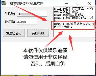 一键领取每月30G流量（五一端口）