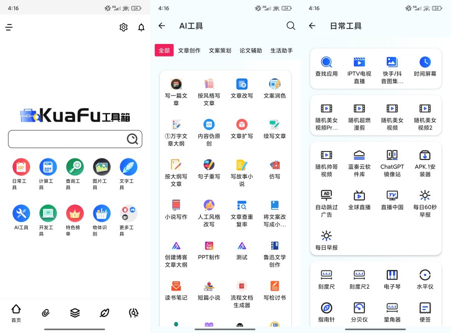 夸父工具箱内置300+工具免费实用