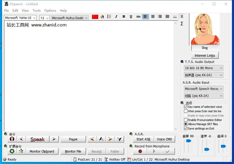 DSpeech(免费TTS语音合成软件) DSpeech(免费TTS语音合成软件)