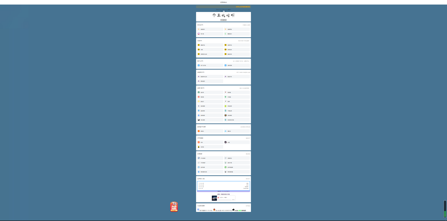 超级齐全的CPS引流页面源码+吃啥组合PHP源码 没有后台导航页集合