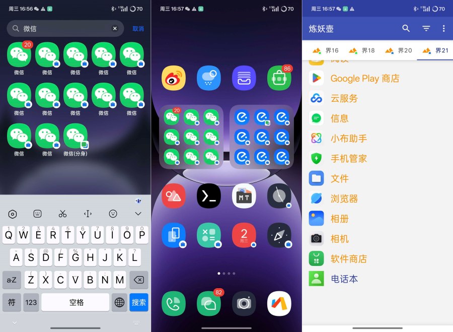 炼妖壶V6.4.3支持无限创建系统级应用分身