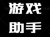 和平精英传奇v2内制防封/防强检