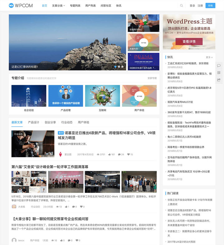 wordpress主题JustNews主题V6.01网友分享开心破解版