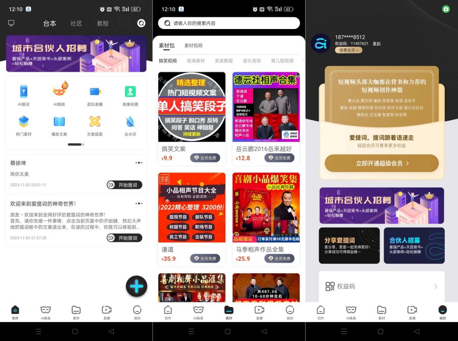爱提词提词器v6.0.3 解锁会员 强大的提词器