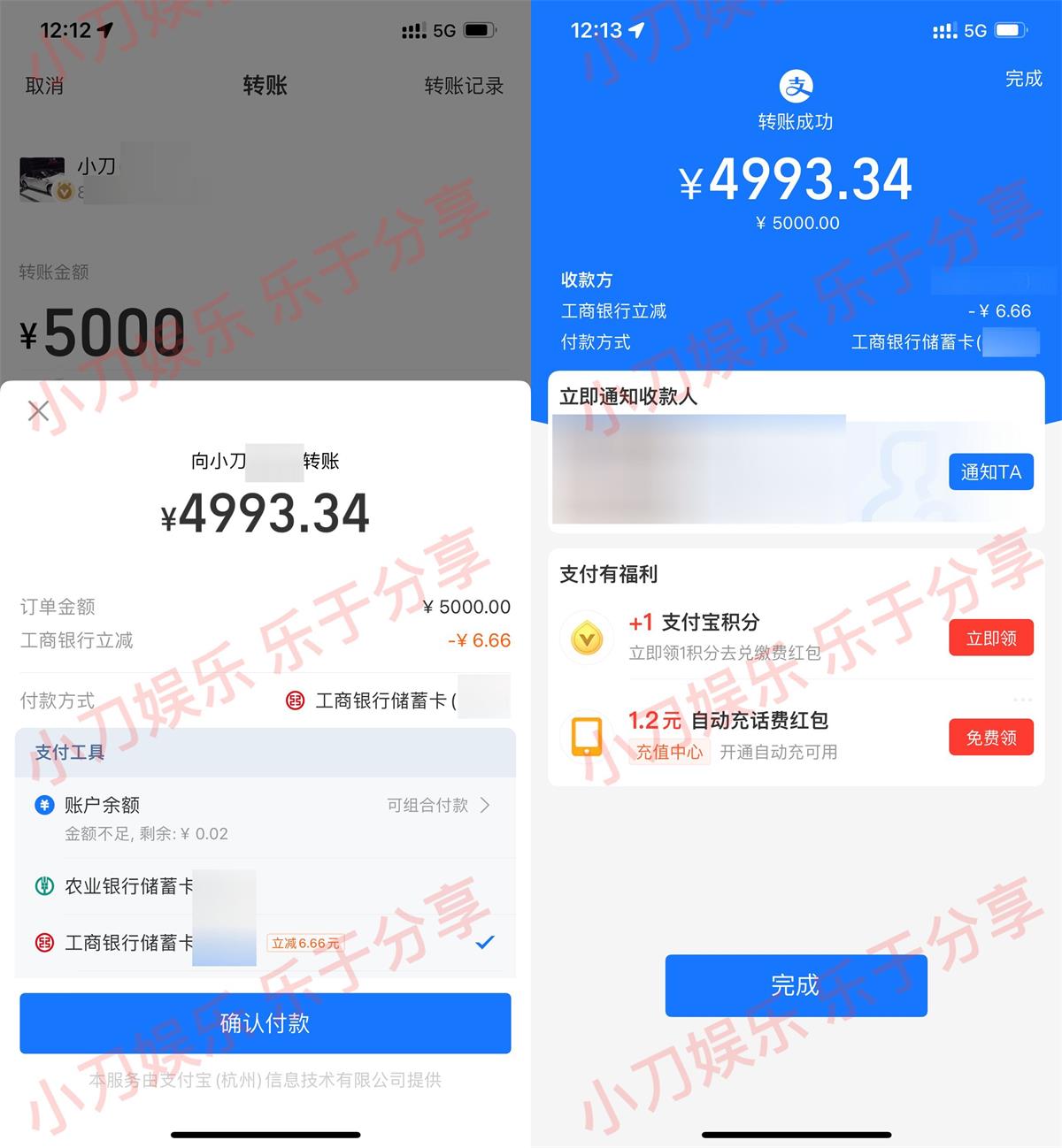 支付宝工行满5000立减6.66亓