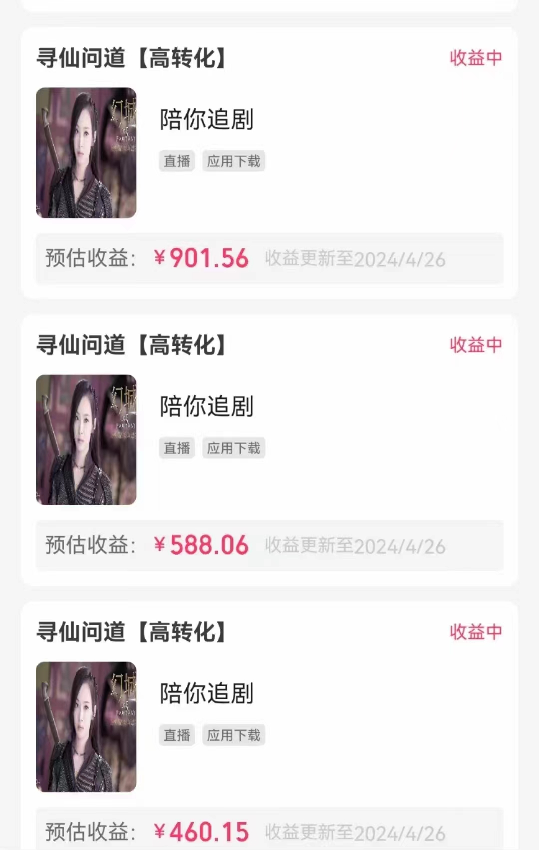 无人直播，持续播，不著作权违反规定，懒人神器游戏玩法，躺着赚钱盈利，一场直播收益2500