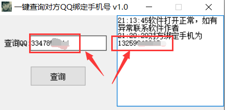 最新可用查询对方QQ绑定手机