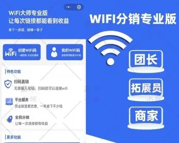 WIFI大师专业版3.08开心版可用带教程