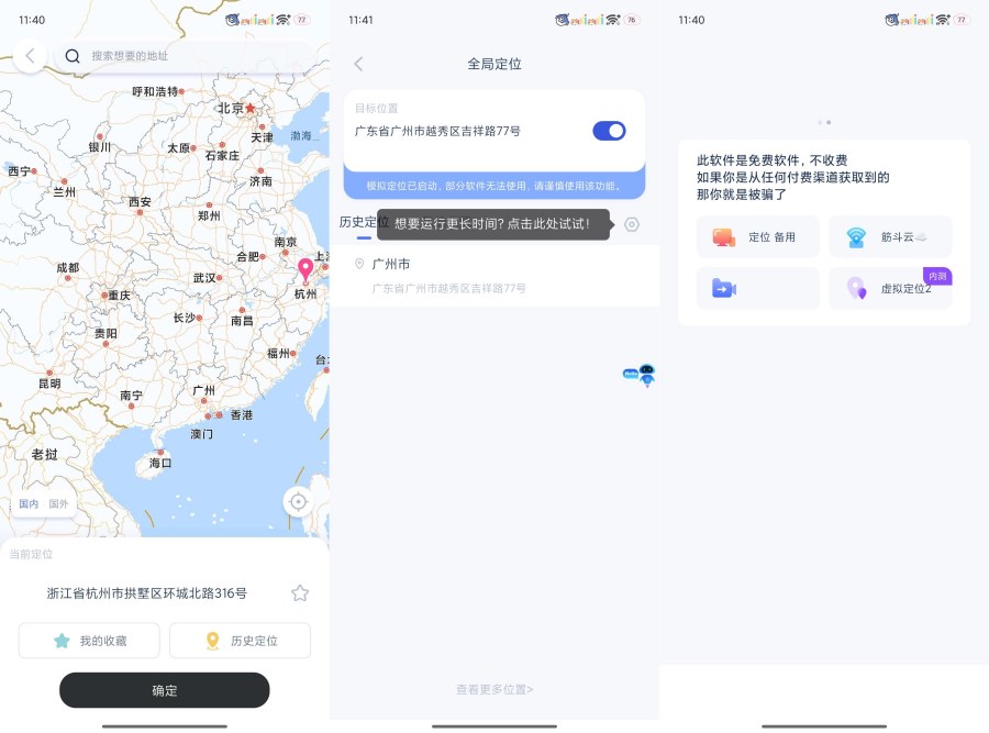 悟空云最新手机虚拟定位神器无需root全局模拟定位