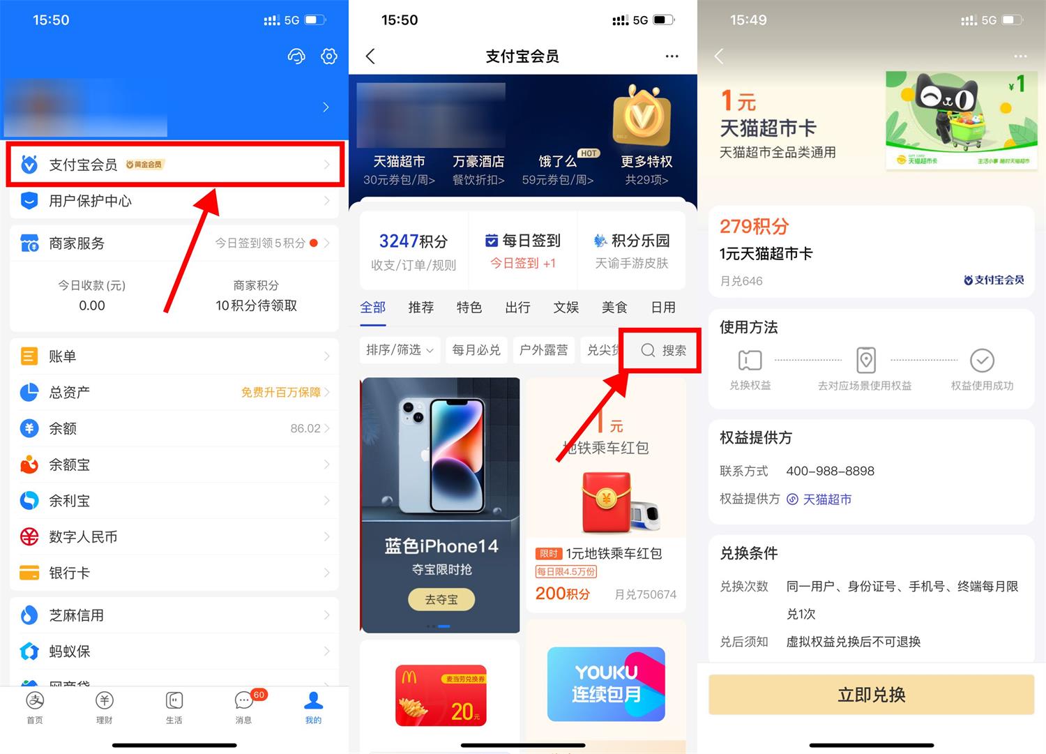 支付宝279积分兑换1元猫超卡