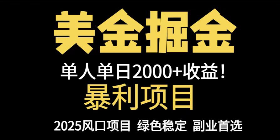 25年暴利项目，美金对冲，手把手带你，单机日入1000+，可放量操作5000+&amp;#8230;