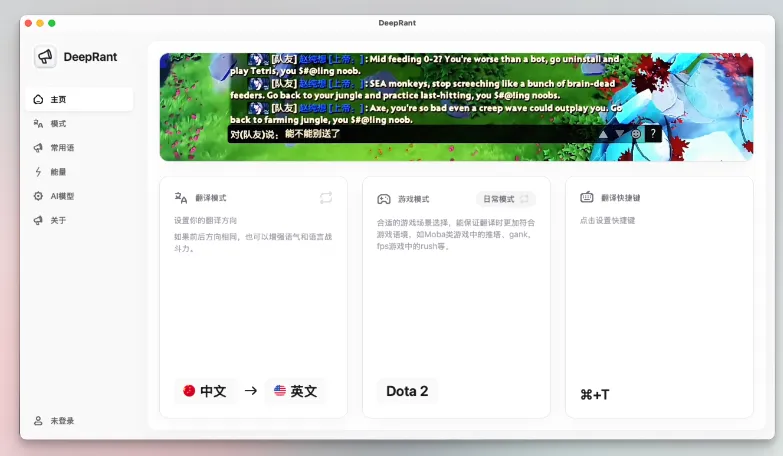 DeepRant(免费游戏快捷翻译工具) DeepRant(免费游戏快捷翻译工具)