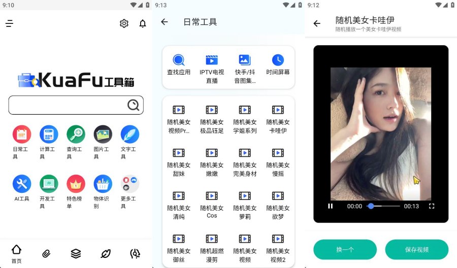 夸斧工具箱 1.0.3最强工具合集300+免费工具