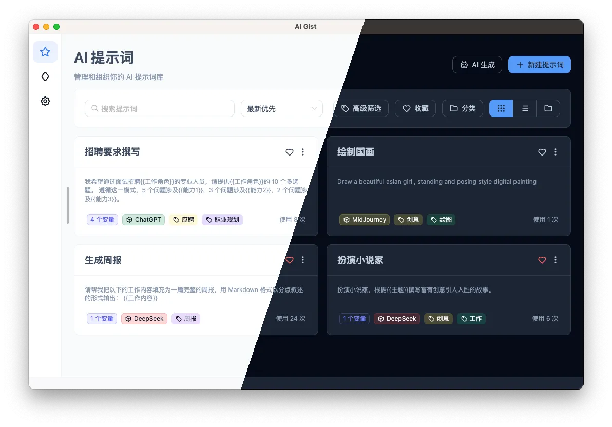 AI Gist(开源AI提示词管理工具) AI Gist(开源AI提示词管理工具)