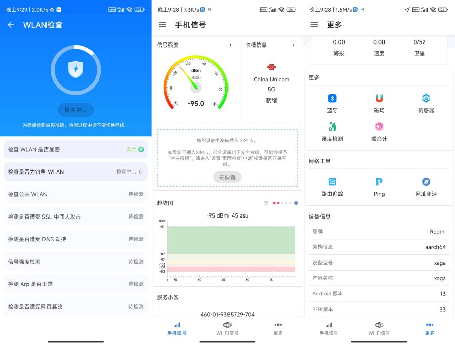 信号检测仪 1.10.70去广告会员版