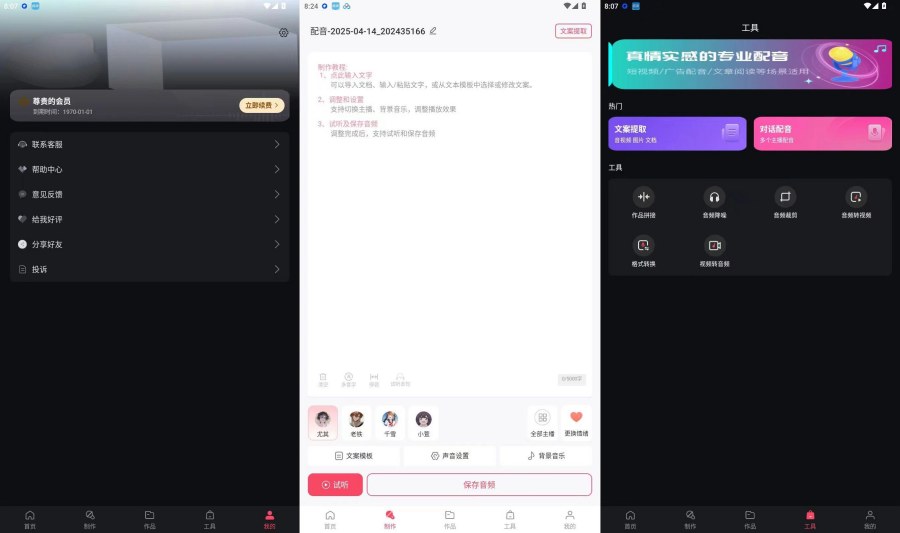 文字转语音狗1.2配音神器多个语音资源，多种语态可选！