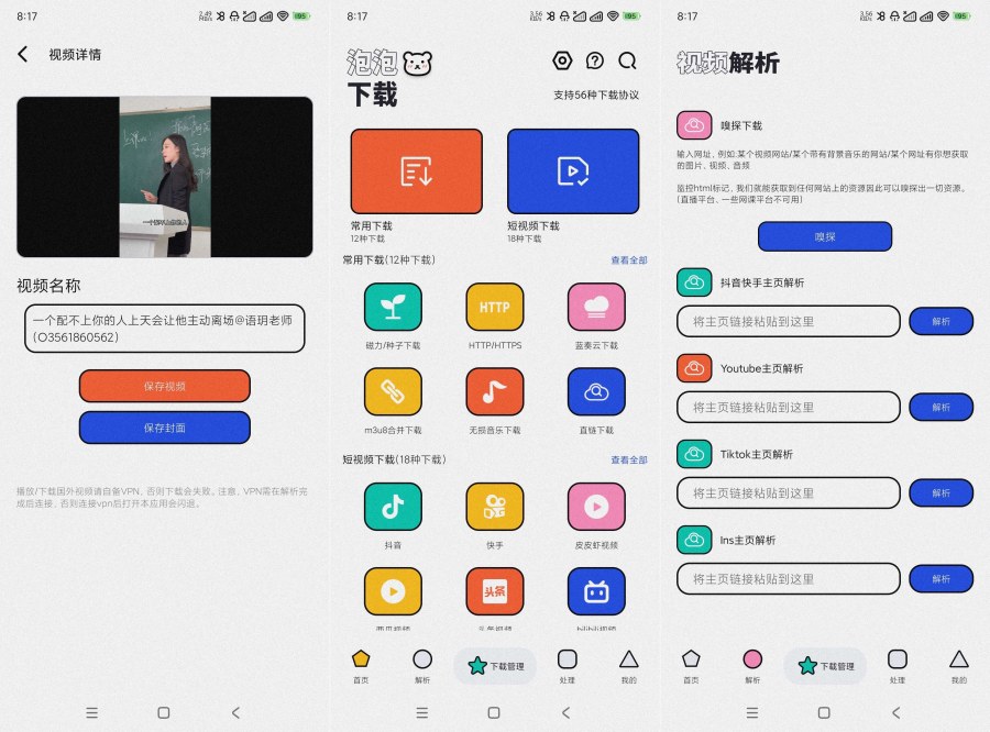 泡泡熊下载1.0视频去水印~各种视频解析下载