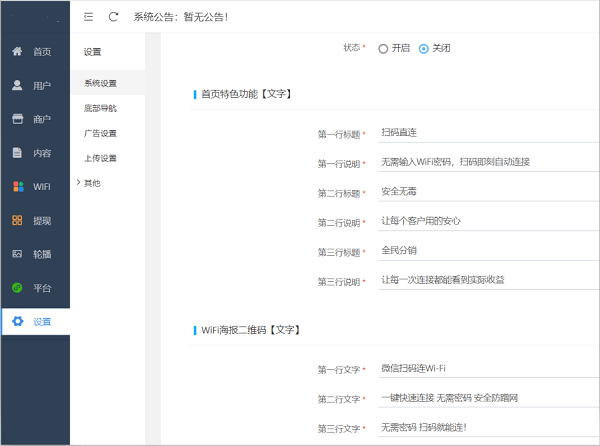 wifi营销独立后台版+搭建教程测试正常