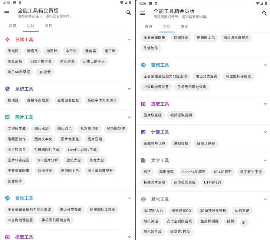 全能工具箱v9.0324.19高级版