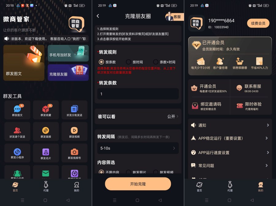 微商管家2.0.0短视频获客拓客！微商营销神器解锁会员