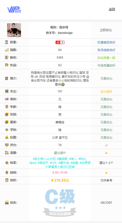 【全网首发】快手权重查询源码+接口