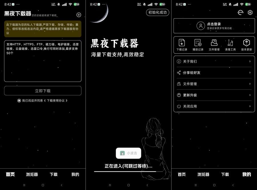 黑夜下载1.0.1磁力不限速下载神器 边下边播等