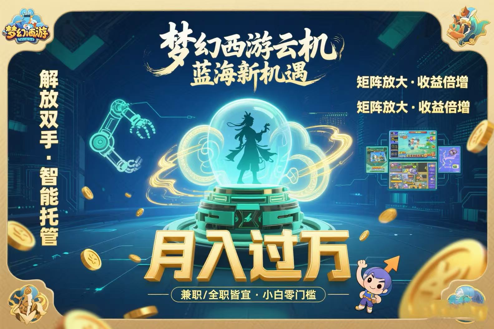 梦幻西游云机最新蓝海玩法  解放双手可矩阵放大 轻松月入过万 小白也可&amp;#8230;