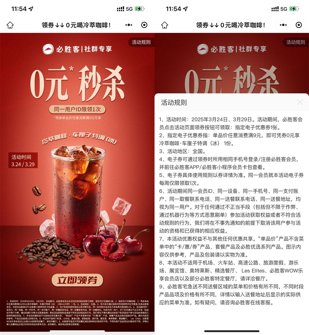 必胜客领0亓车厘子特调咖啡