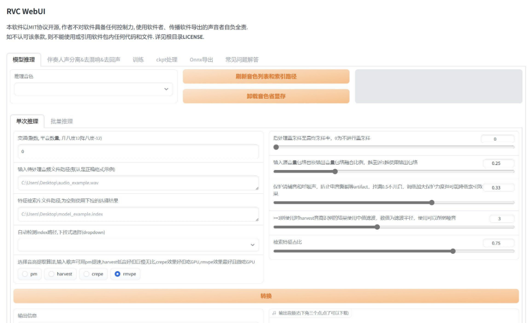 RVC WebUI v1228 （AI歌曲翻唱工具）