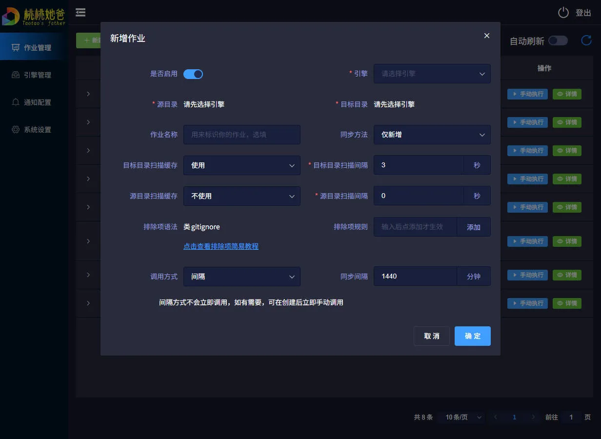 TaoSync(开源文件备份与同步软件) TaoSync(开源文件备份与同步软件)